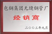 柏乡包钢经销商